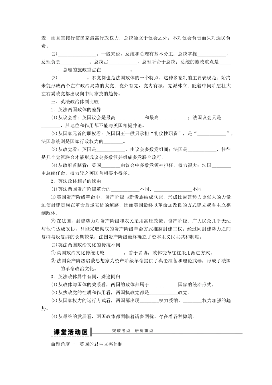 【步步高】2014届高考政治一轮复习 君主立宪制和民主共和制导学案_第2页