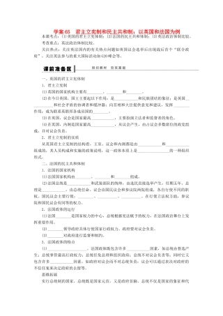 【步步高】2014届高考政治一轮复习 君主立宪制和民主共和制导学案