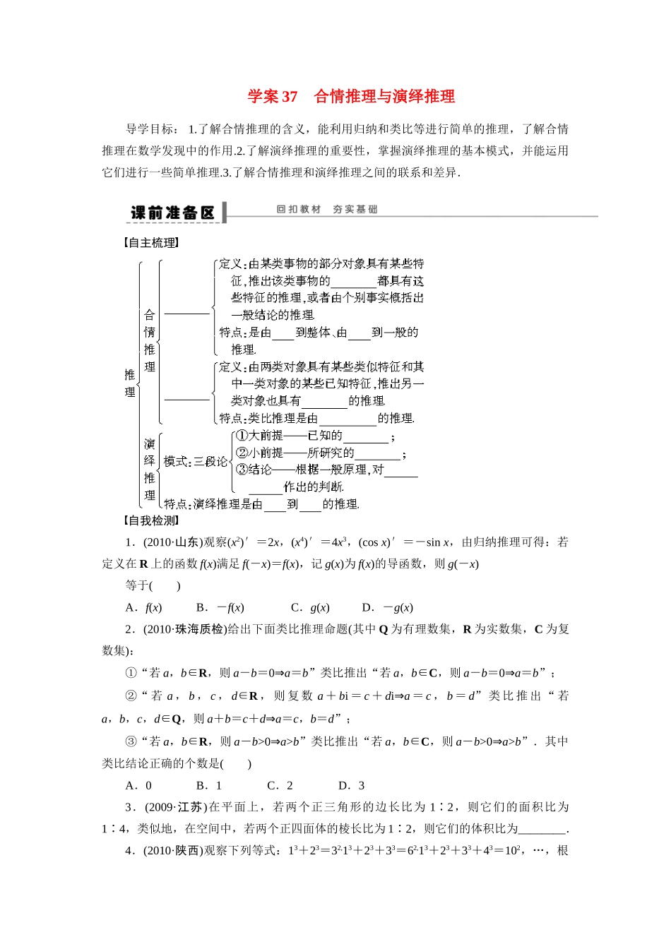 【步步高】2015届高考数学总复习 合情推理与演绎推理学案 理 北师大版_第1页