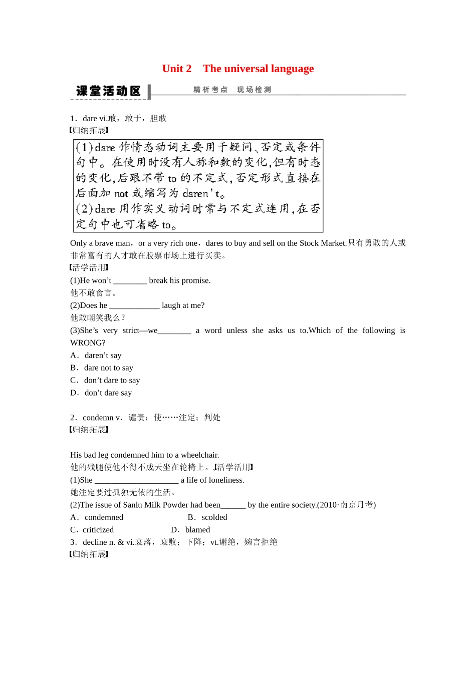 【步步高】（江苏专用）2015届高考英语一轮复习 Unit 2 The universal language导学案 牛津译林版选修8_第1页