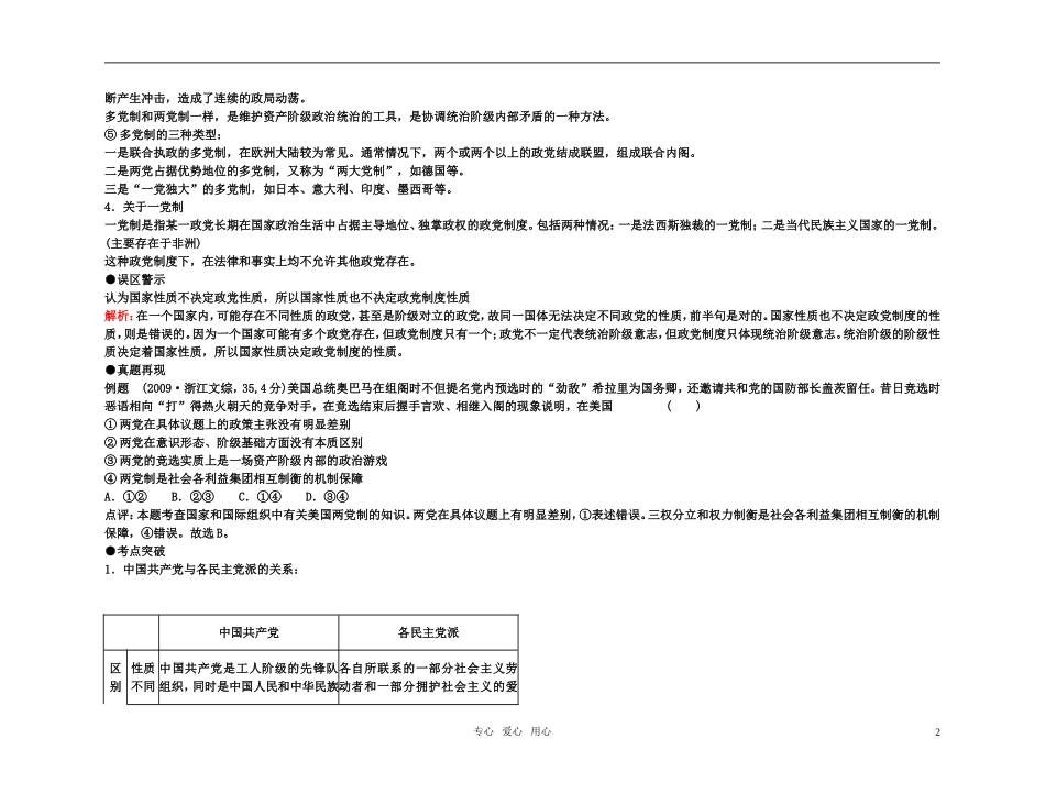 【精品】备考2011高考政治高效学习方案政治考点专项 政治共产党领导的多党合作和政治协商制度教案 人教版_第2页