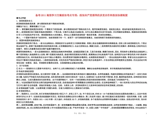 【精品】备考2011高考政治高效学习方案政治考点专项 政治共产党领导的多党合作和政治协商制度教案 人教版