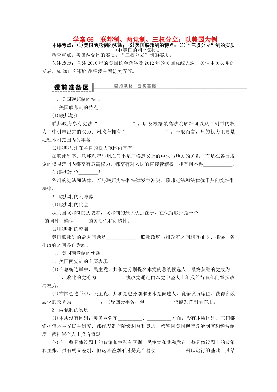 【步步高】2014届高考政治一轮复习 联邦制导学案_第1页
