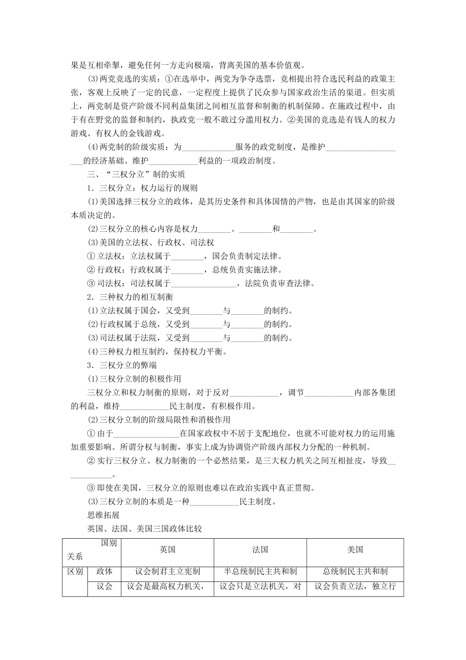 【步步高】2014届高考政治一轮复习 联邦制导学案_第2页