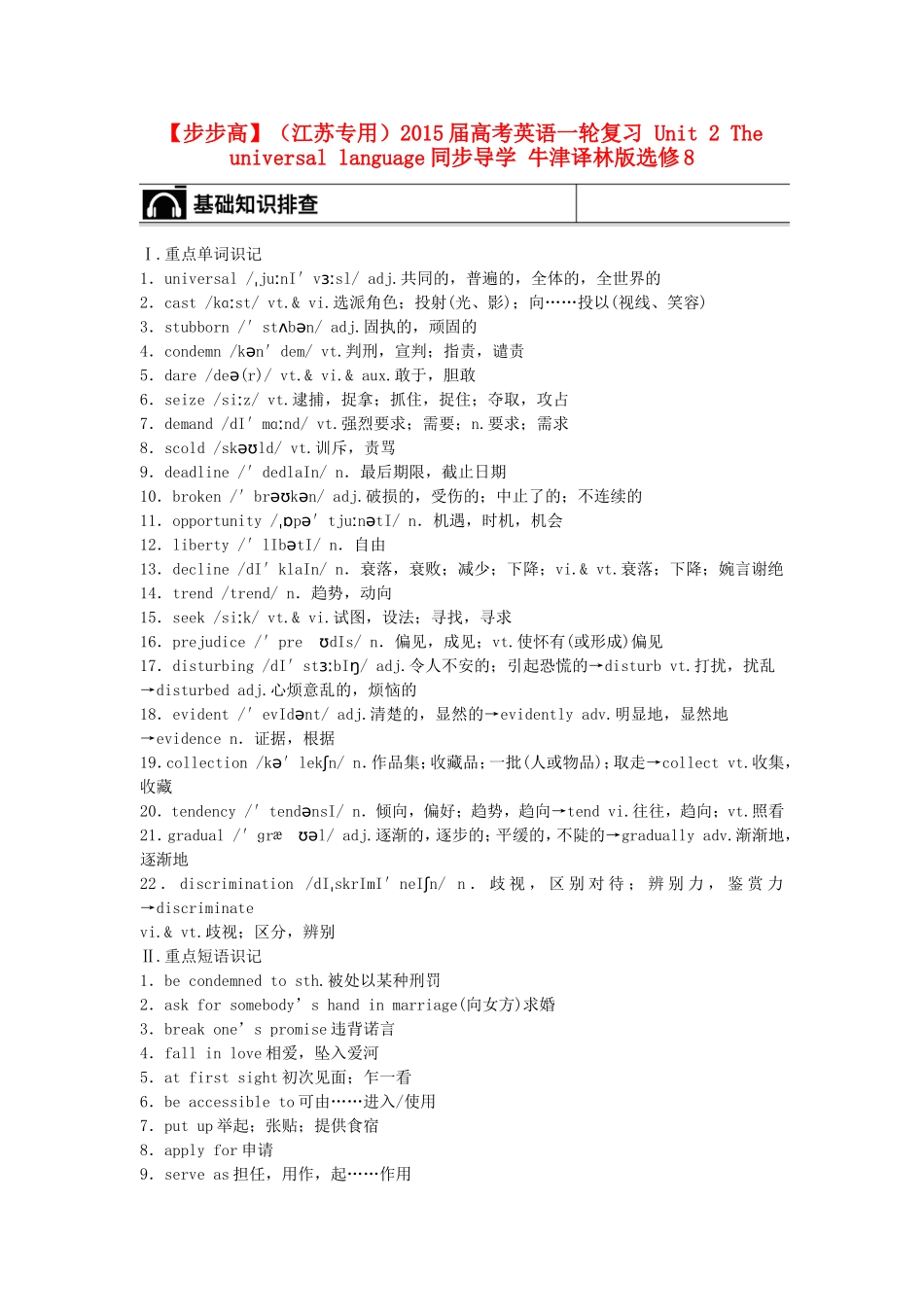 【步步高】（江苏专用）2015届高考英语一轮复习 Unit 2 The universal language同步导学 牛津译林版选修8_第1页