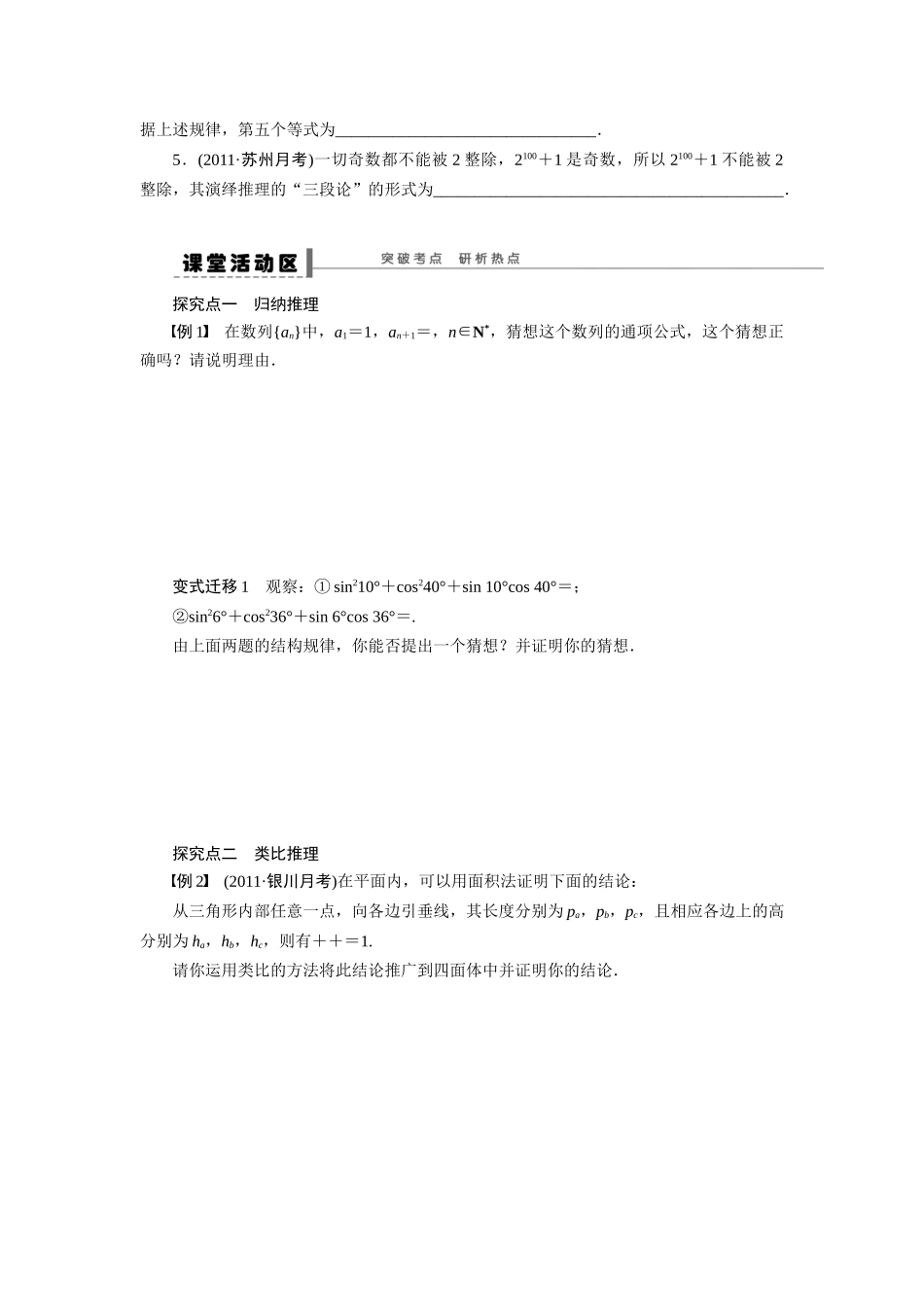 【步步高】2015届高考数学总复习 合情推理与演绎推理学案 理 新人教A版 _第2页