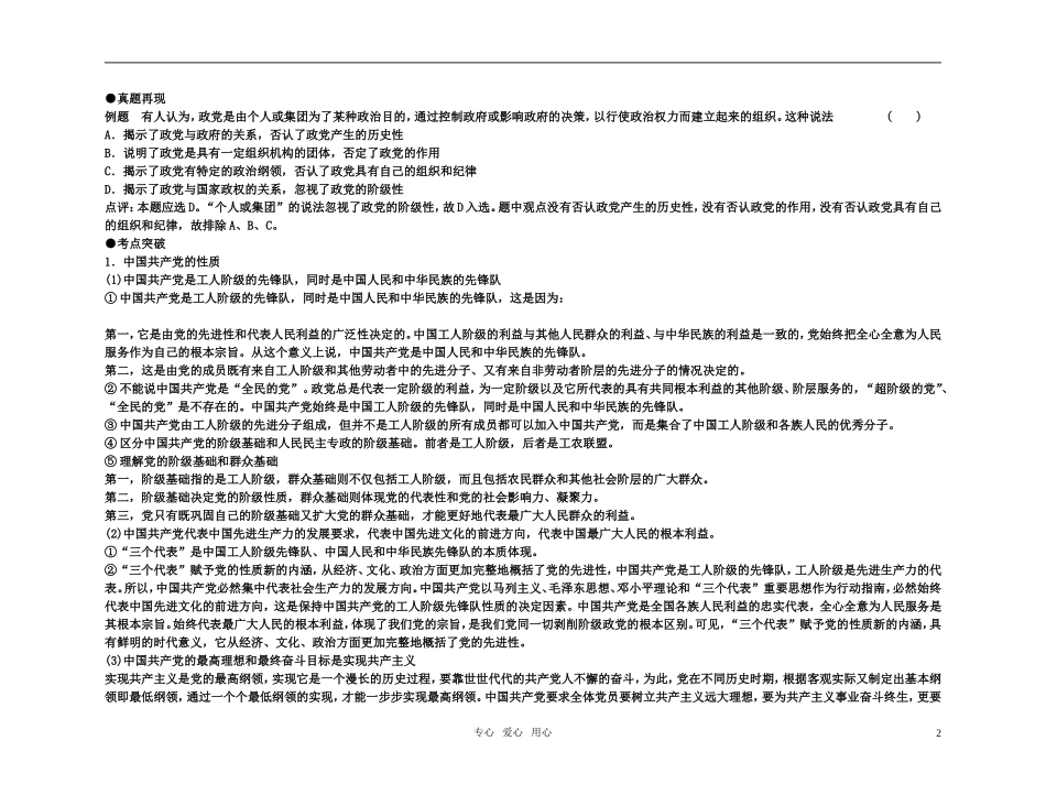 【精品】备考2011高考政治高效学习方案政治考点专项 政治共产党是我国社会主义事业的领导核心教案 人教版_第2页