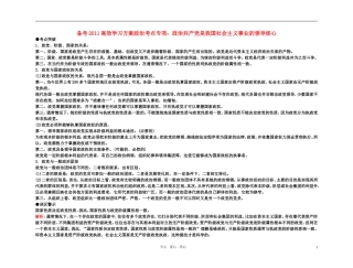 【精品】备考2011高考政治高效学习方案政治考点专项 政治共产党是我国社会主义事业的领导核心教案 人教版