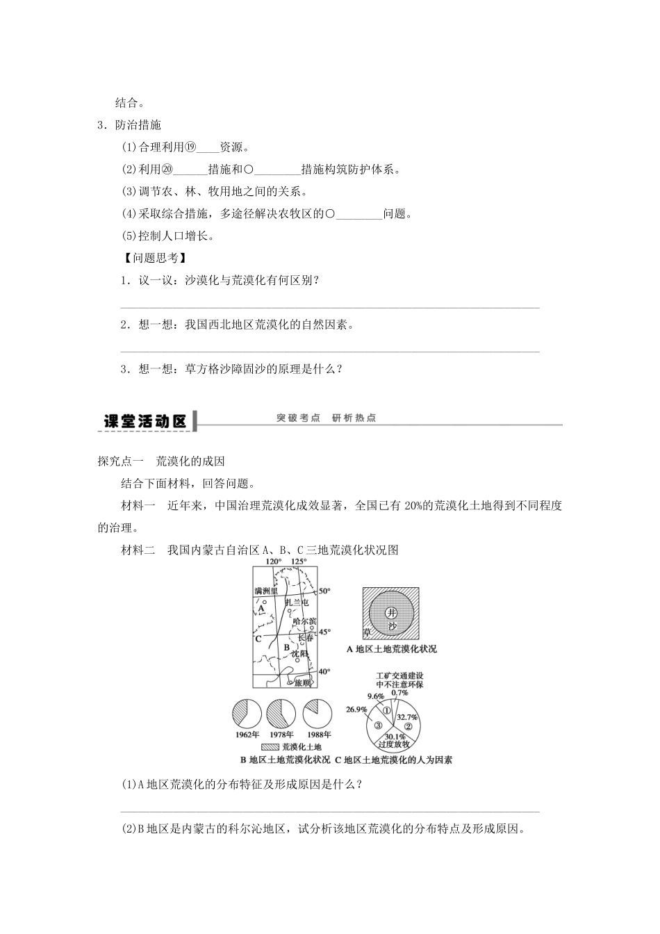 【步步高】2015届高三地理总复习 荒漠化的防治学案 湘教版_第2页