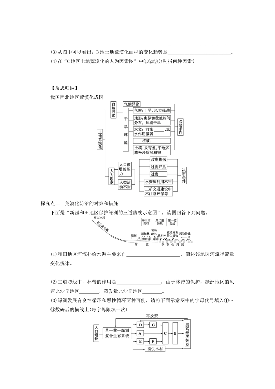 【步步高】2015届高三地理总复习 荒漠化的防治学案 湘教版_第3页
