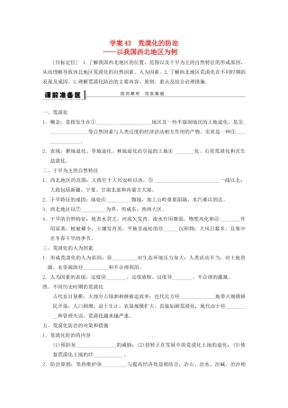 【步步高】2015届高三地理总复习 荒漠化的防治学案 湘教版