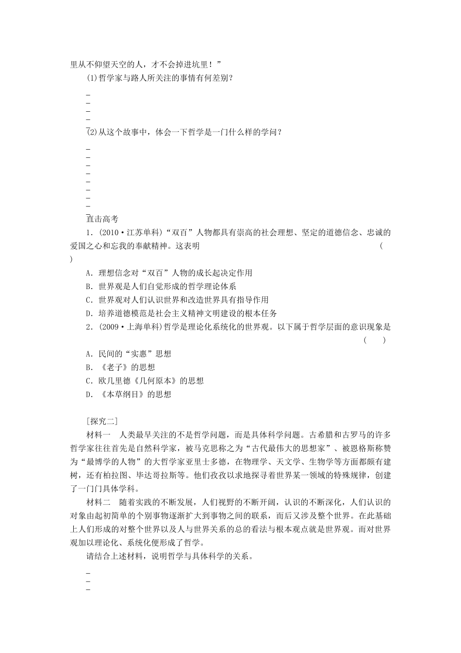 【步步高】2014届高考政治一轮复习 美好生活的向导导学案_第3页