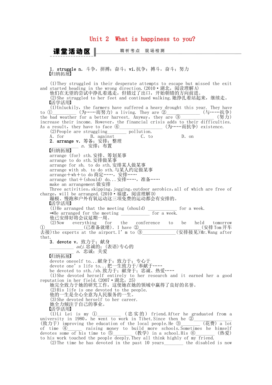 【步步高】（江苏专用）2015届高考英语一轮复习 Unit 2 What is happiness to you导学案 牛津译林版选修6_第1页
