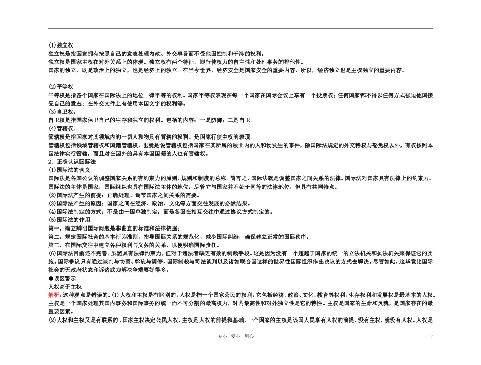 【精品】备考2011高考政治高效学习方案政治考点专项 政治国际社会教案 人教版_第2页
