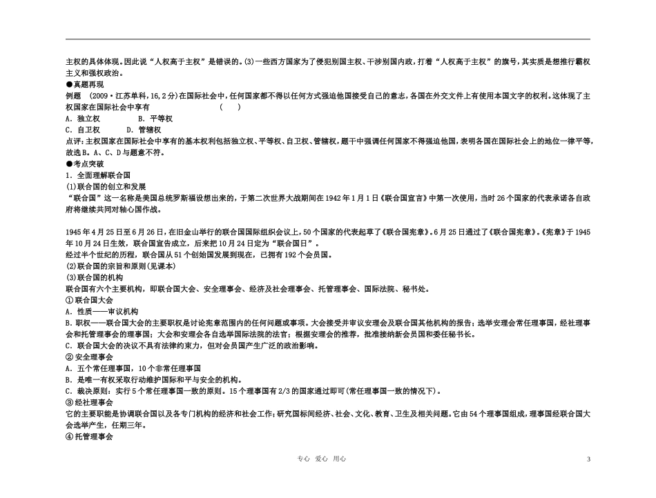 【精品】备考2011高考政治高效学习方案政治考点专项 政治国际社会教案 人教版_第3页