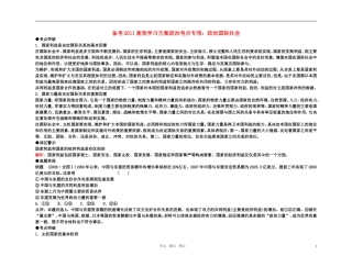 【精品】备考2011高考政治高效学习方案政治考点专项 政治国际社会教案 人教版