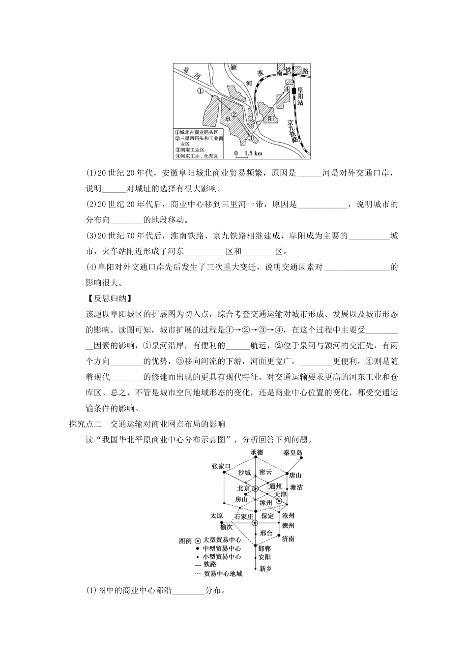 【步步高】2015届高三地理总复习 交通运输方式和布局变化的影响学案 湘教版_第2页