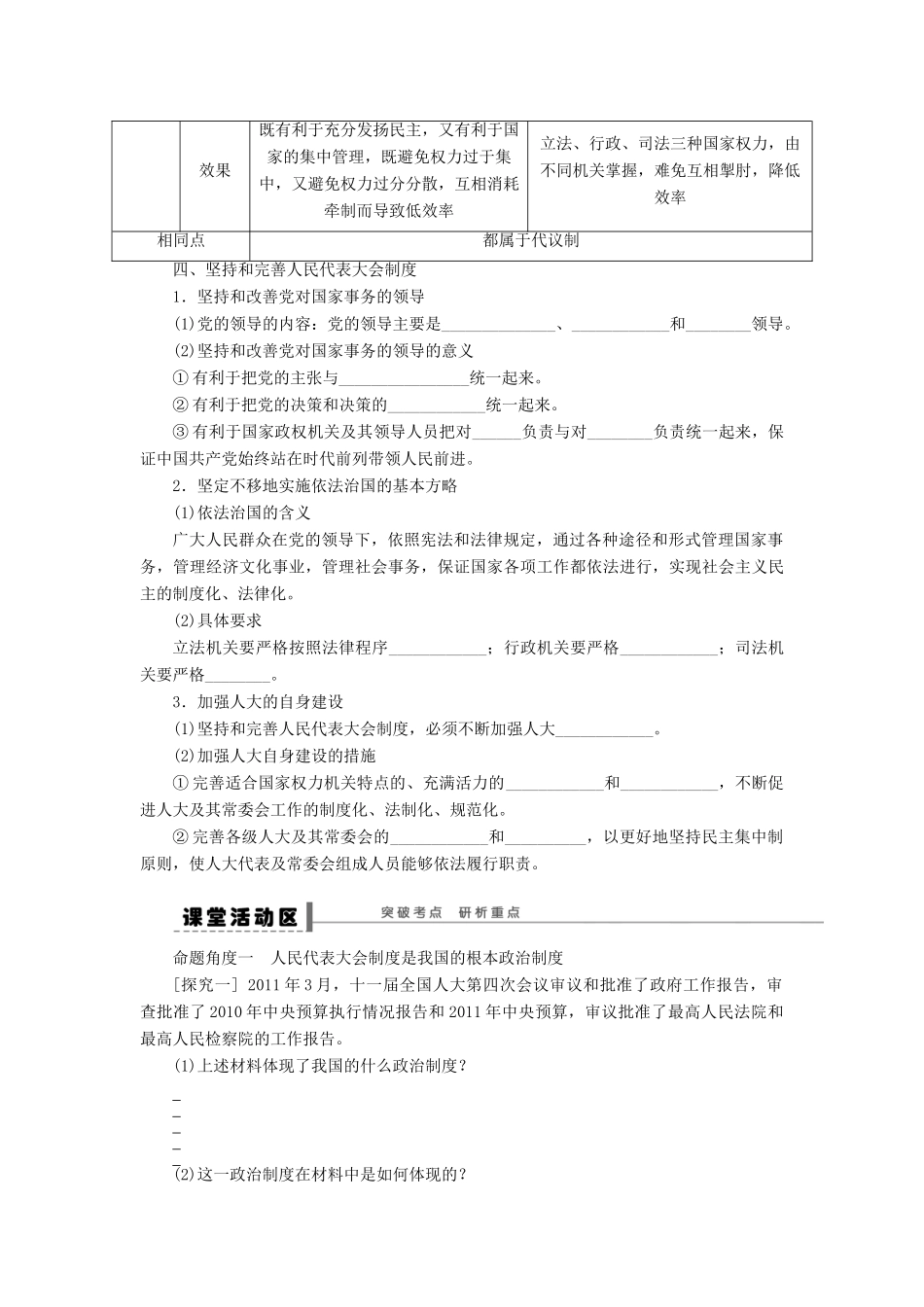【步步高】2014届高考政治一轮复习 民主集中制导学案_第3页