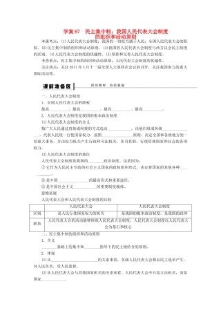 【步步高】2014届高考政治一轮复习 民主集中制导学案