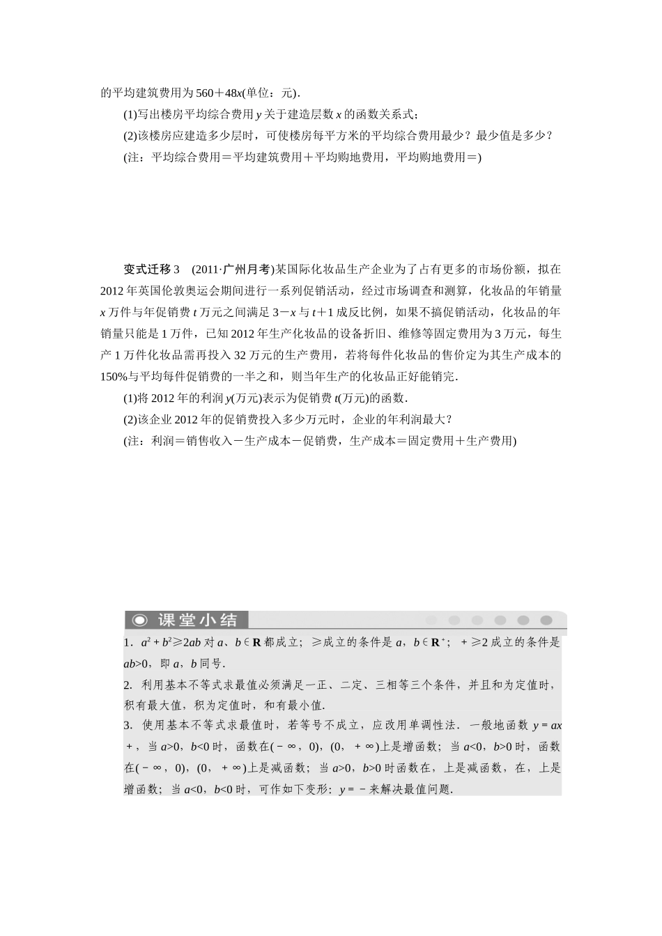 【步步高】2015届高考数学总复习 基本不等式及其应用学案 理 新人教A版 _第3页