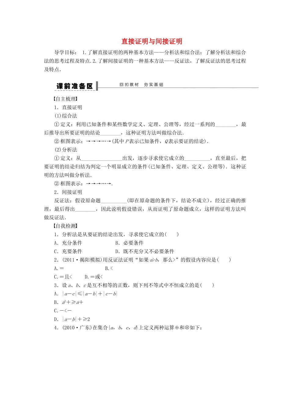 【步步高】（四川专用）2014届高三数学大一轮复习 直接证明与间接证明学案 理 新人教A版_第1页
