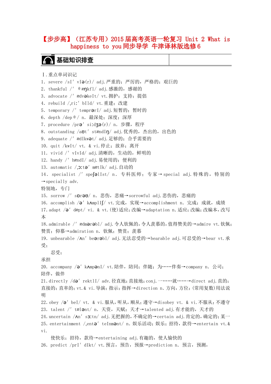 【步步高】（江苏专用）2015届高考英语一轮复习 Unit 2 What is happiness to you同步导学 牛津译林版选修6_第1页