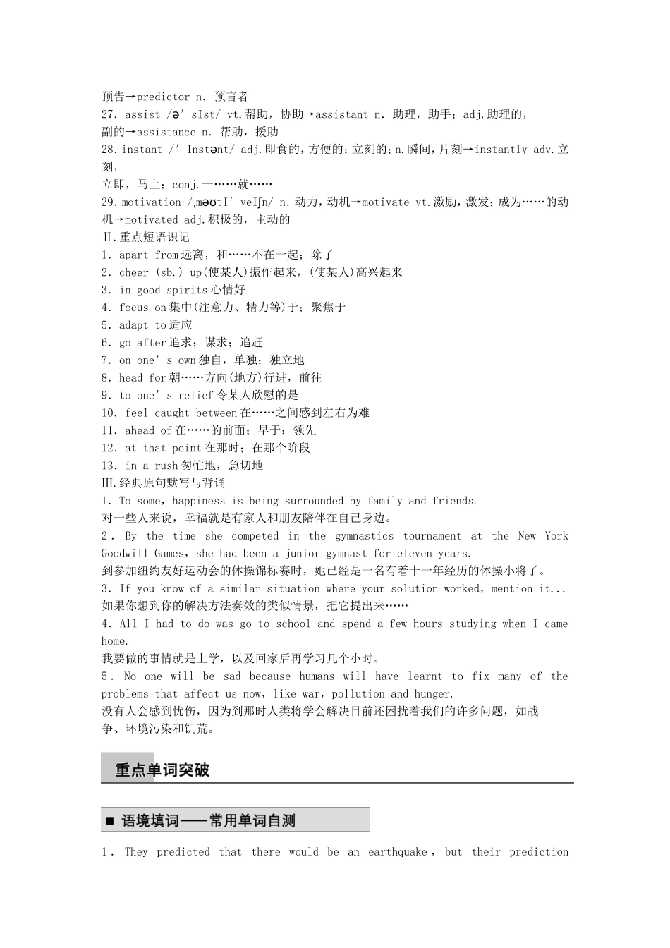 【步步高】（江苏专用）2015届高考英语一轮复习 Unit 2 What is happiness to you同步导学 牛津译林版选修6_第2页