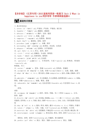 【步步高】（江苏专用）2015届高考英语一轮复习 Unit 2 What is happiness to you同步导学 牛津译林版选修6