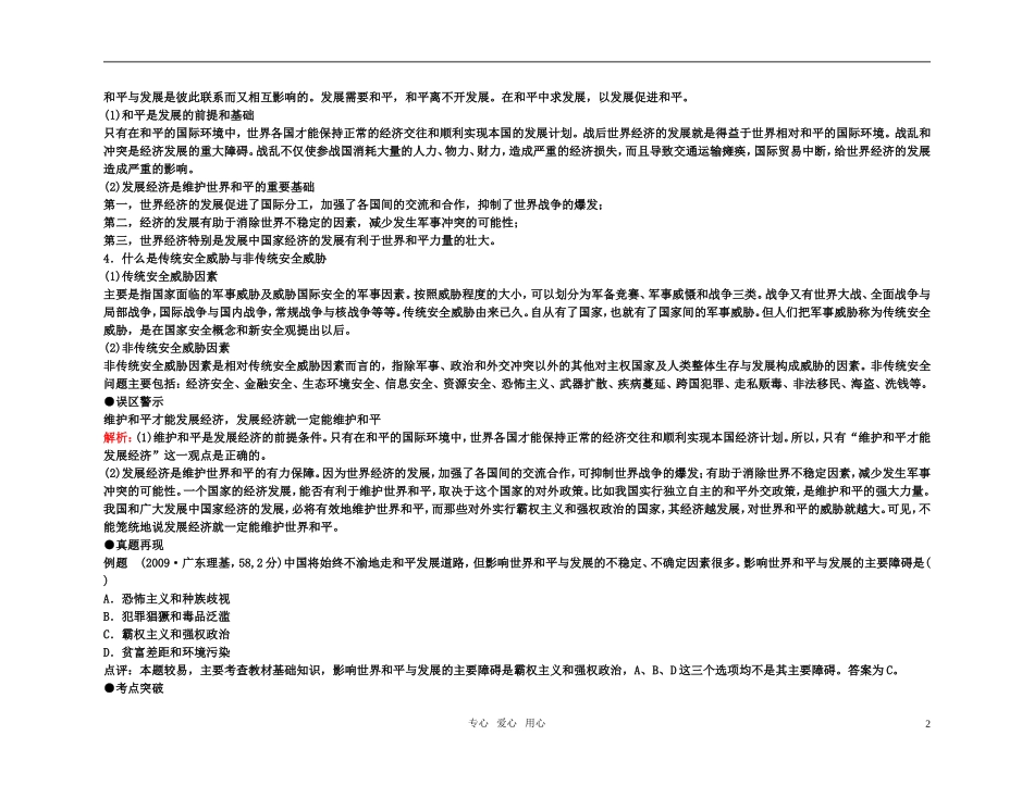 【精品】备考2011高考政治高效学习方案政治考点专项 政治时代的主题教案 人教版_第2页