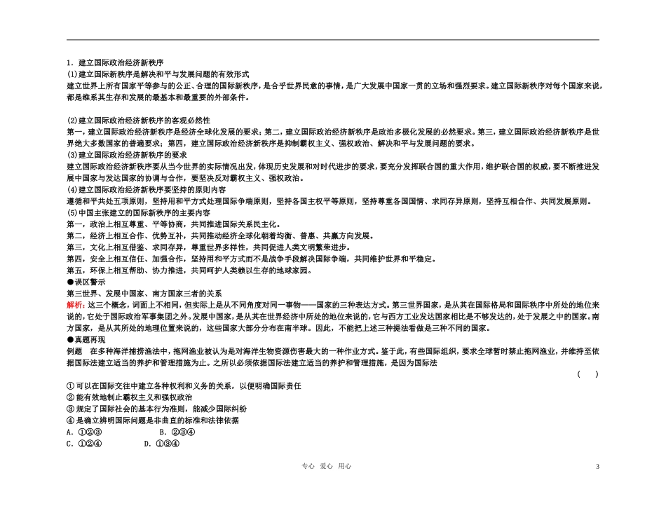 【精品】备考2011高考政治高效学习方案政治考点专项 政治时代的主题教案 人教版_第3页