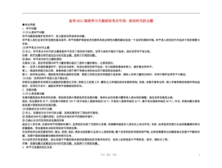 【精品】备考2011高考政治高效学习方案政治考点专项 政治时代的主题教案 人教版