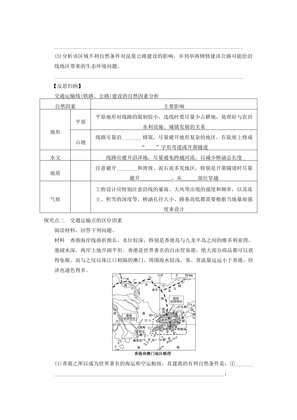 【步步高】2015届高三地理总复习 交通运输方式和布局学案 湘教版_第3页