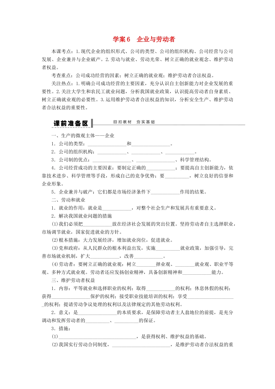 【步步高】2014届高考政治一轮复习 企业与劳动者导学案_第1页