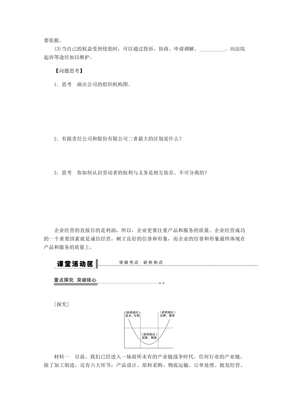 【步步高】2014届高考政治一轮复习 企业与劳动者导学案_第2页