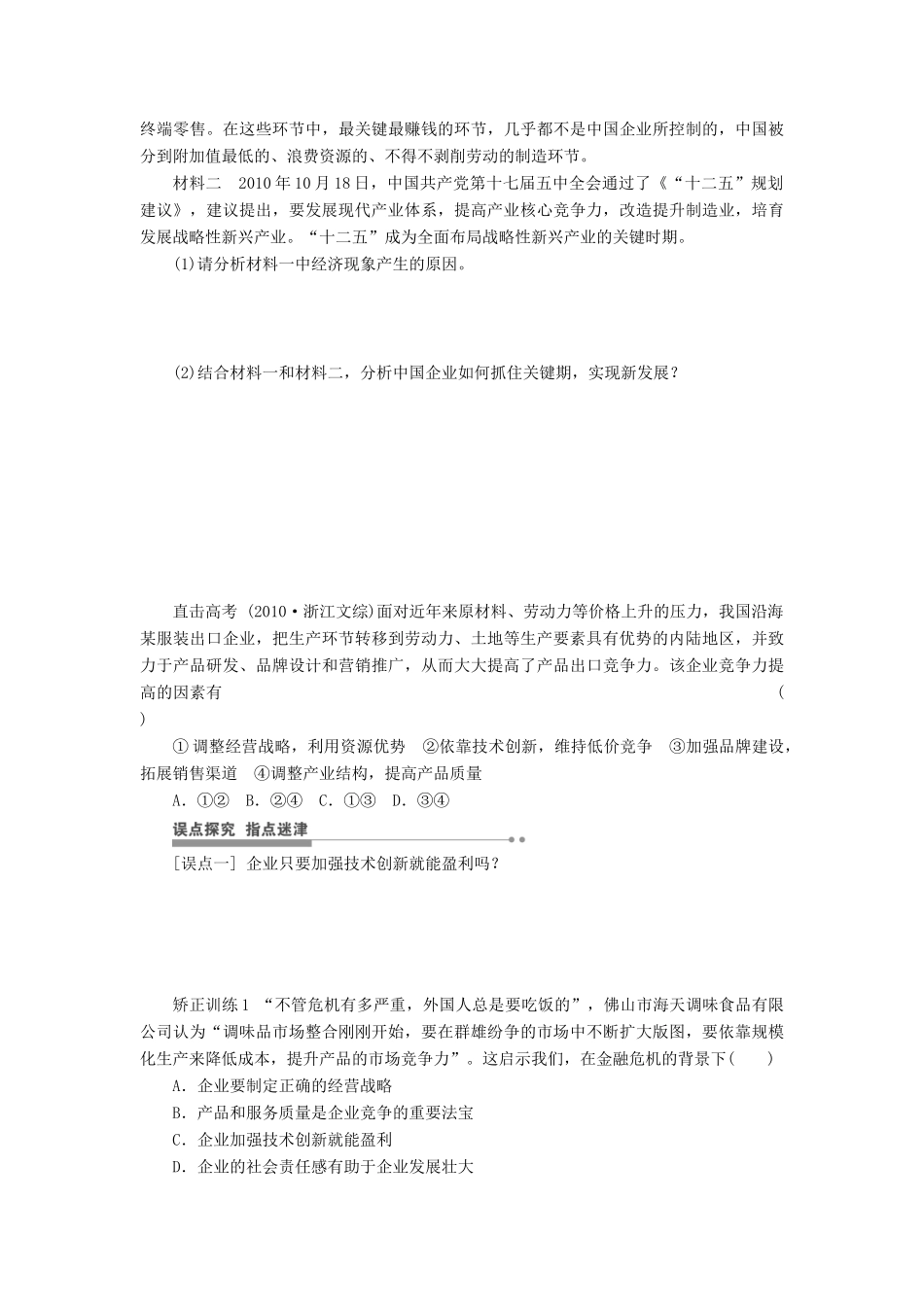 【步步高】2014届高考政治一轮复习 企业与劳动者导学案_第3页