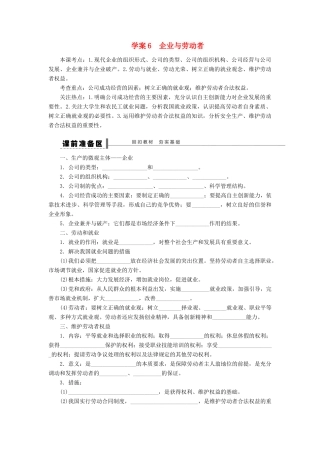 【步步高】2014届高考政治一轮复习 企业与劳动者导学案