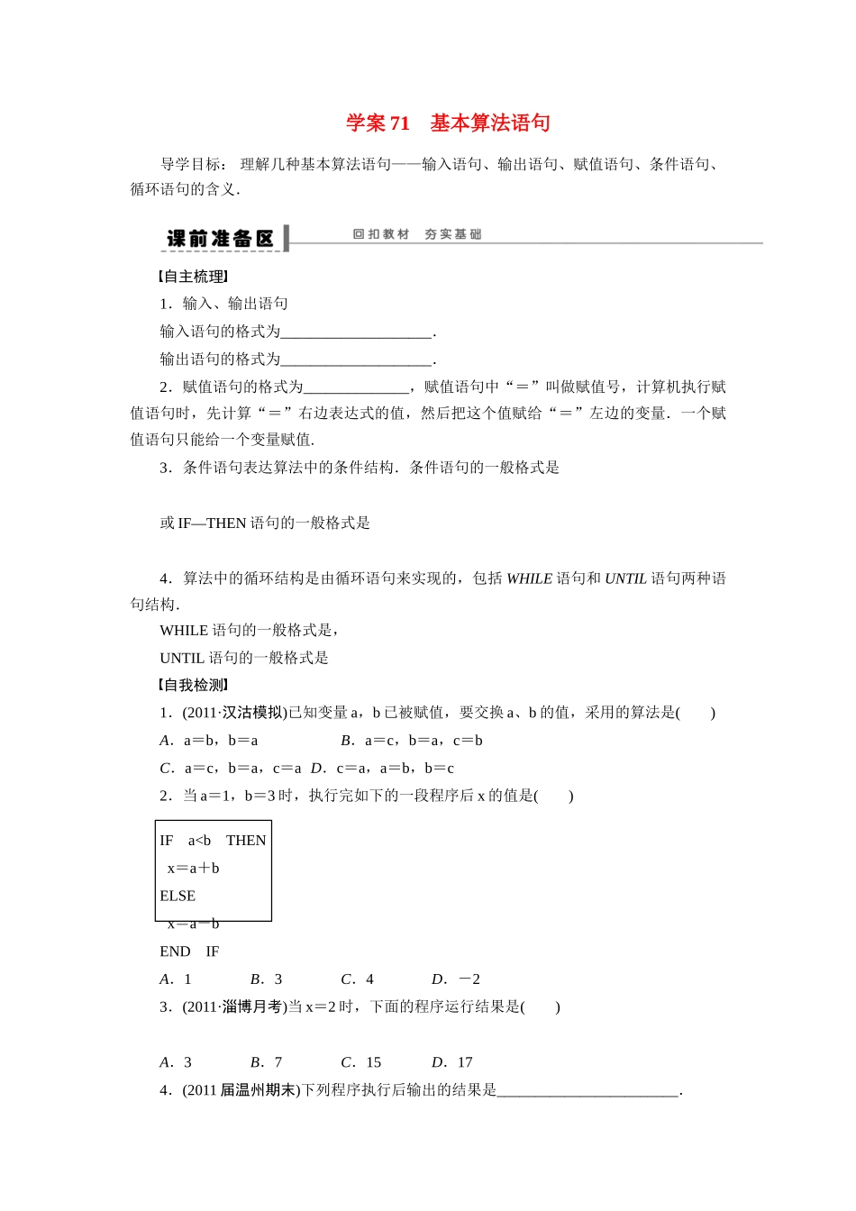 【步步高】2015届高考数学总复习 基本算法语句学案 理 北师大版_第1页