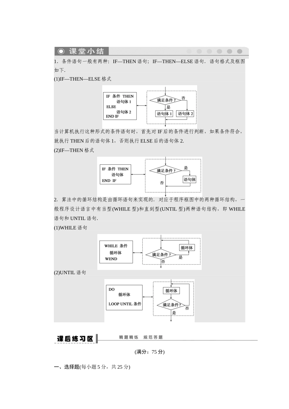 【步步高】2015届高考数学总复习 基本算法语句学案 理 北师大版_第3页