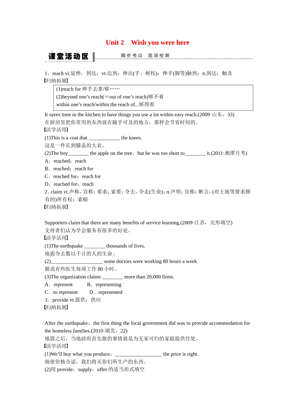 【步步高】（江苏专用）2015届高考英语一轮复习 Unit 2 Wish you were here导学案 牛津译林版必修2_第1页