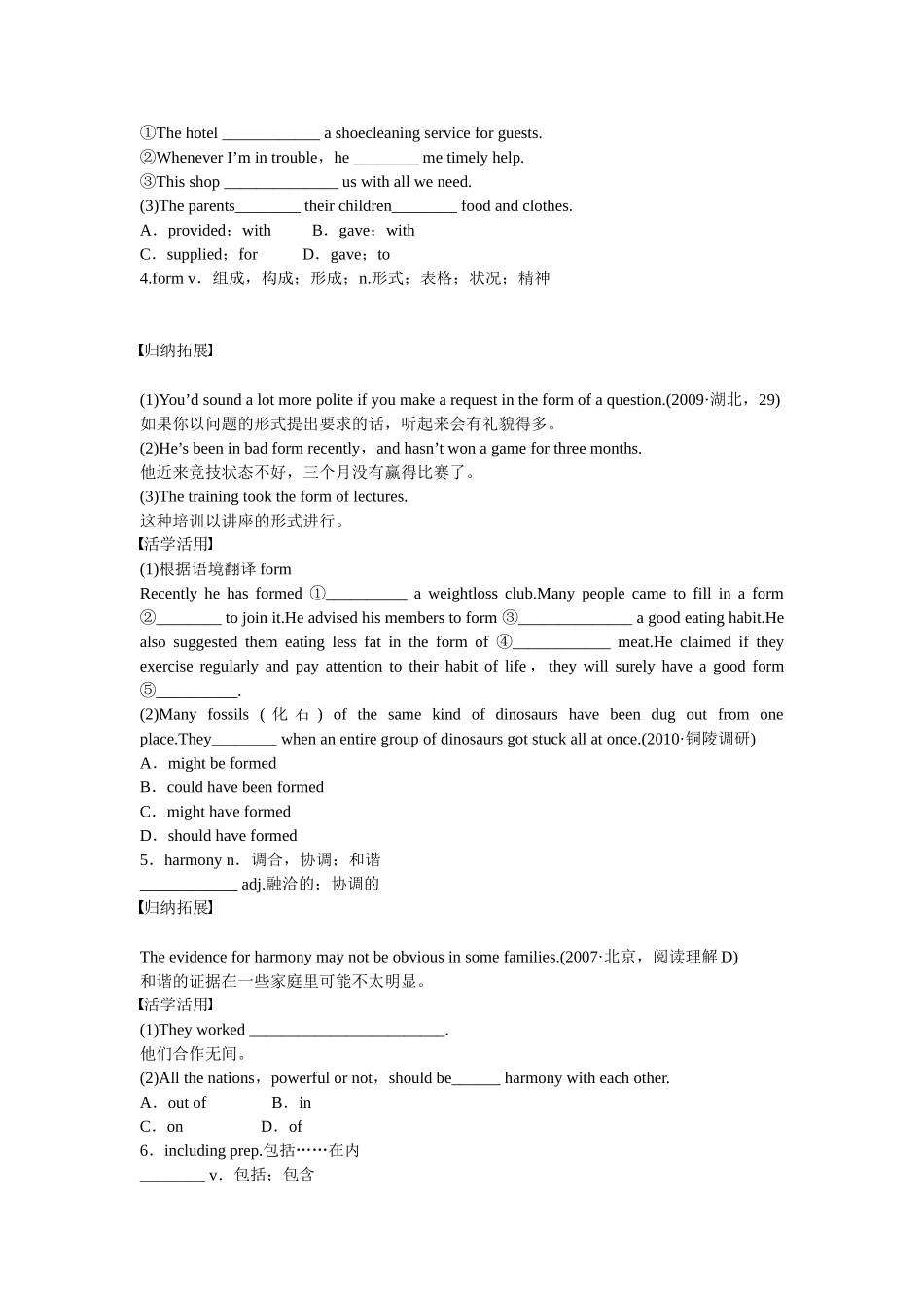 【步步高】（江苏专用）2015届高考英语一轮复习 Unit 2 Wish you were here导学案 牛津译林版必修2_第2页