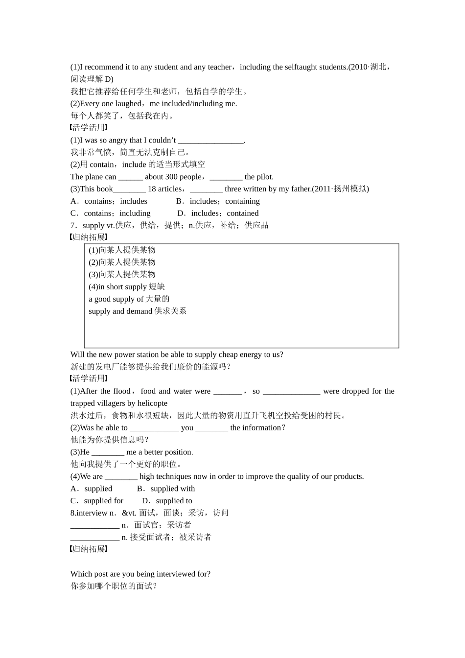 【步步高】（江苏专用）2015届高考英语一轮复习 Unit 2 Wish you were here导学案 牛津译林版必修2_第3页
