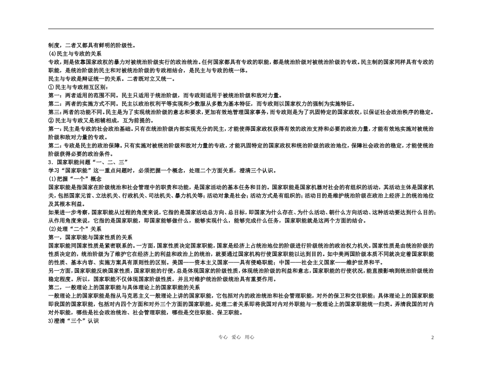 【精品】备考2011高考政治高效学习方案政治考点专项 政治是人民民主专政的社会主义国家教案 人教版_第2页