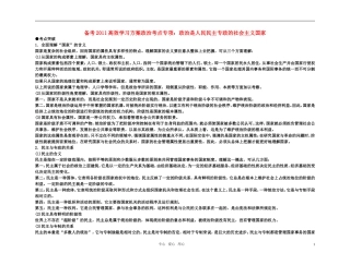 【精品】备考2011高考政治高效学习方案政治考点专项 政治是人民民主专政的社会主义国家教案 人教版