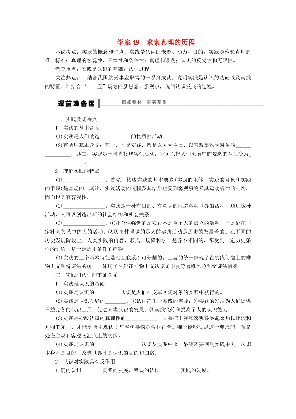 【步步高】2014届高考政治一轮复习 求索真理的历程导学案_第1页