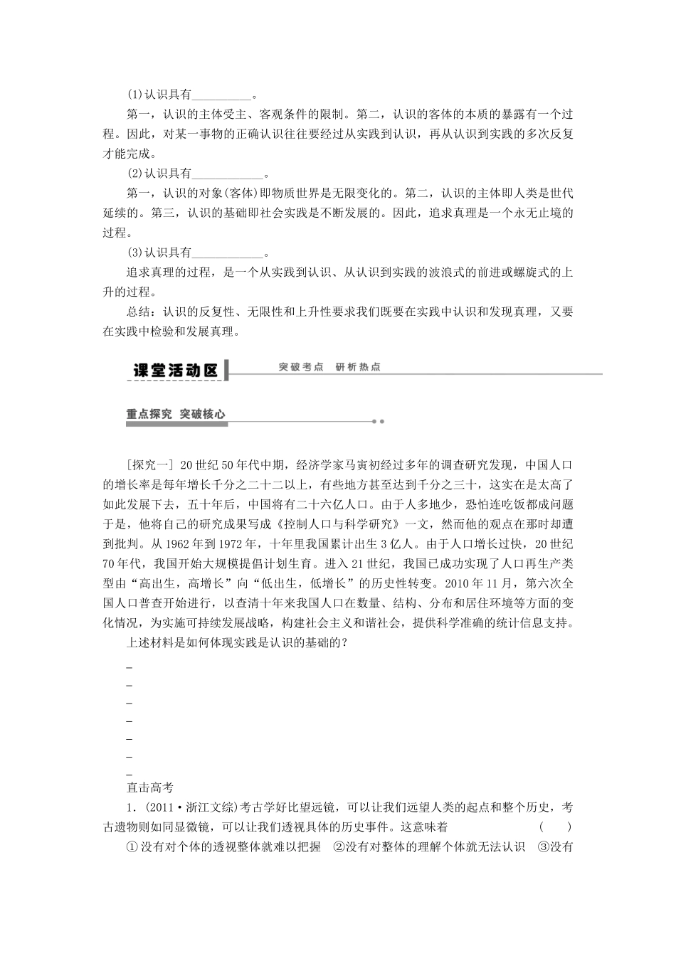 【步步高】2014届高考政治一轮复习 求索真理的历程导学案_第3页