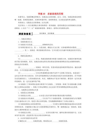 【步步高】2014届高考政治一轮复习 求索真理的历程导学案