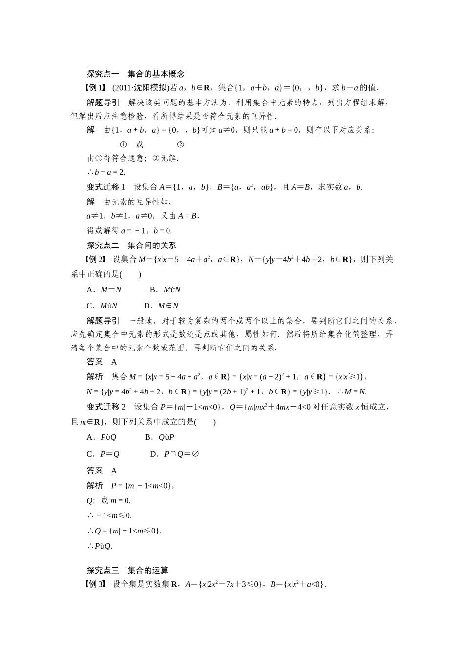 【步步高】2015届高考数学总复习 集合的概念与运算学案 理 北师大版_第3页