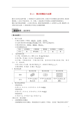 【步步高】（四川专用）2014届高三数学大一轮复习讲义 1.1集合的概念与运算 理 新人教A版