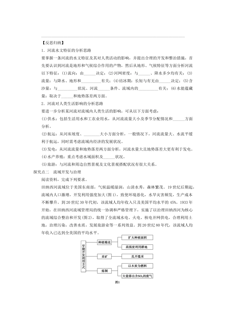 【步步高】2015届高三地理总复习 流域的综合开发学案 湘教版_第3页