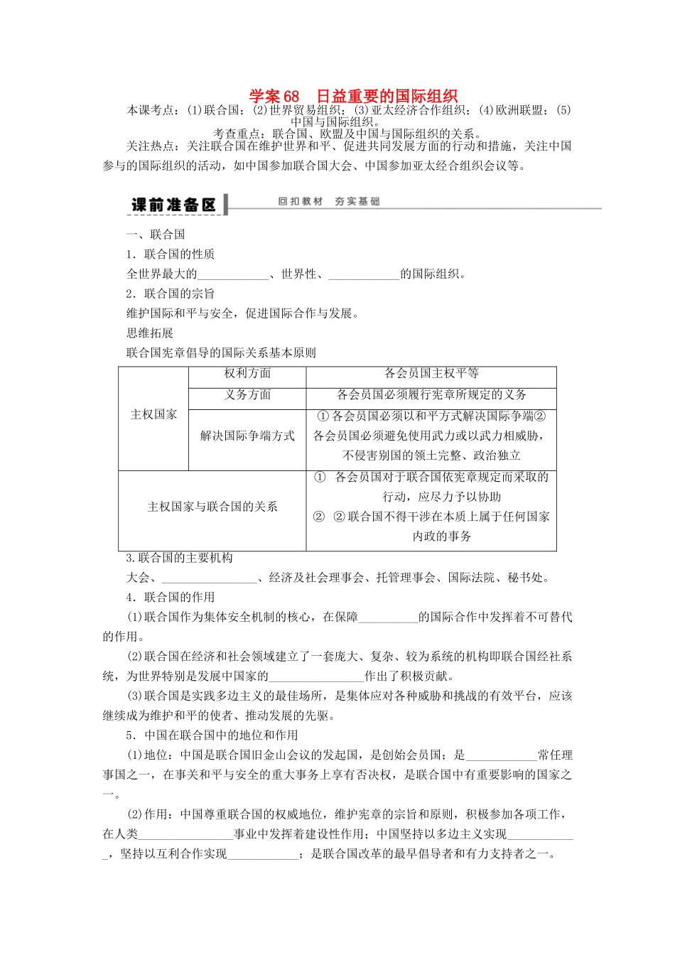 【步步高】2014届高考政治一轮复习 日益重要的国际组织导学案_第1页